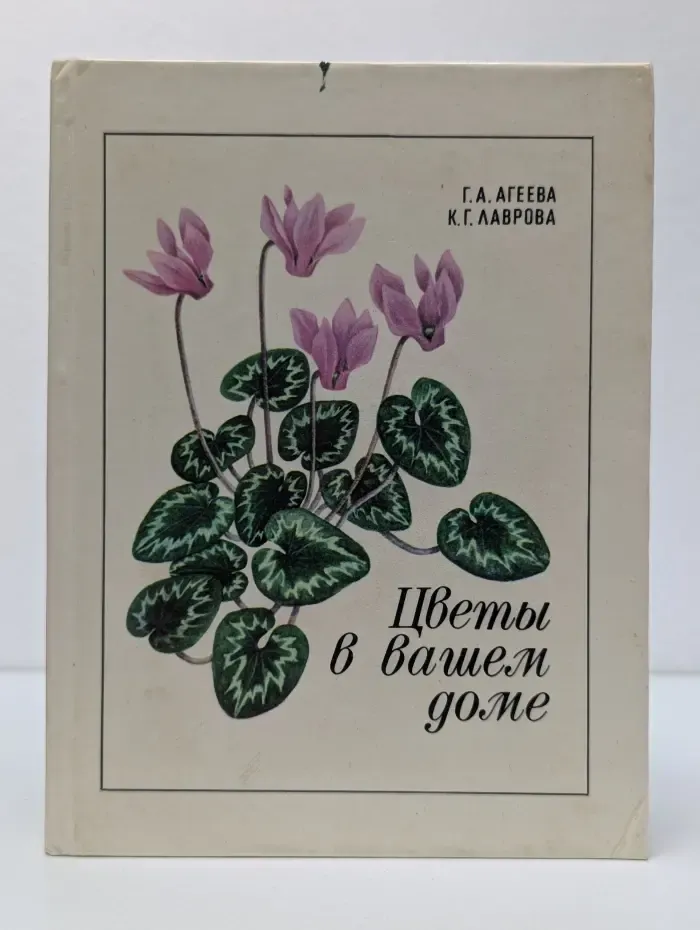 Цветы в вашем доме