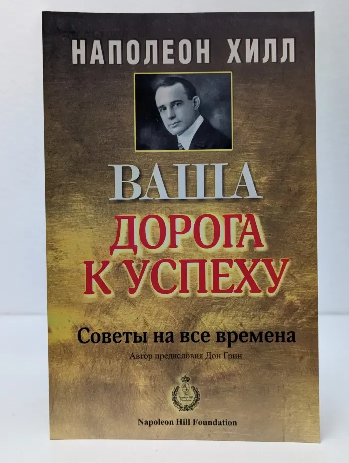 Ваша дорога к успеху