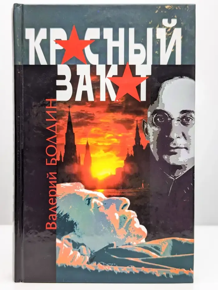 Красный закат
