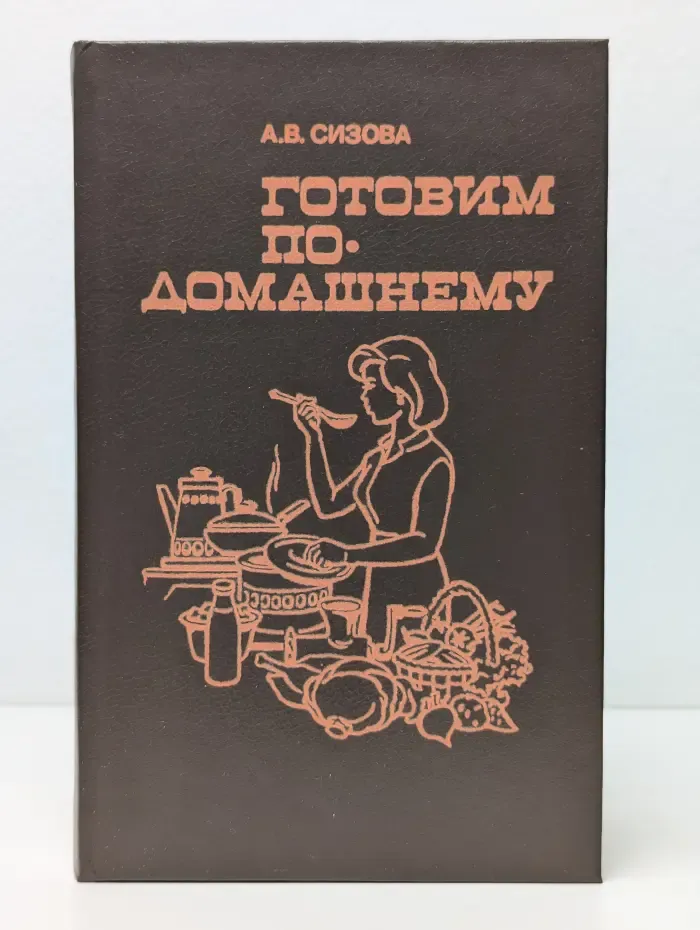 Готовим по-домашнему