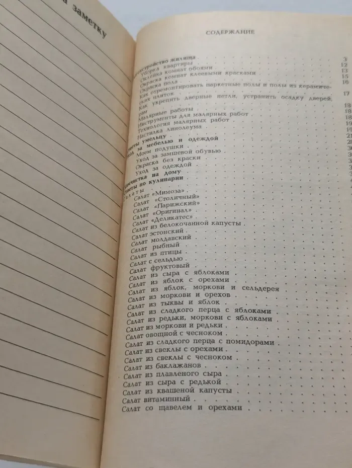 Советы по домоводству