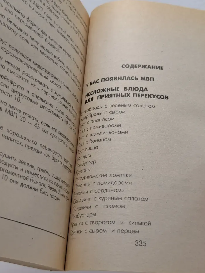 Рецепты микроволновой печи