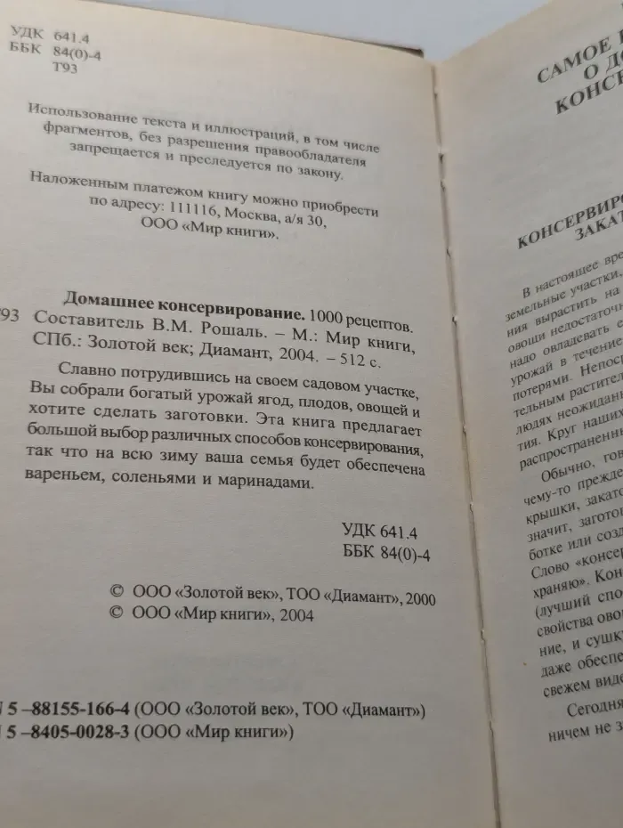 Дела житейские. Домашнее консервирование. 1000 рецептов