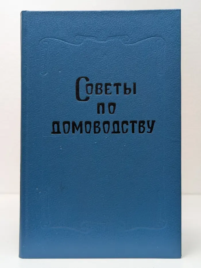 Советы по домоводству