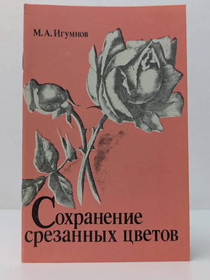 Сохранение срезанных цветов