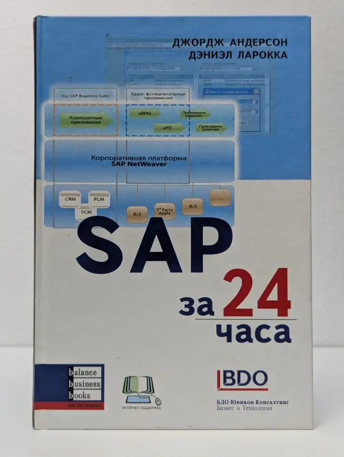 SAP за 24 часа