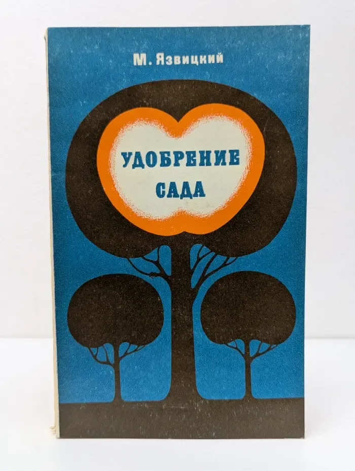 Удобрение сада