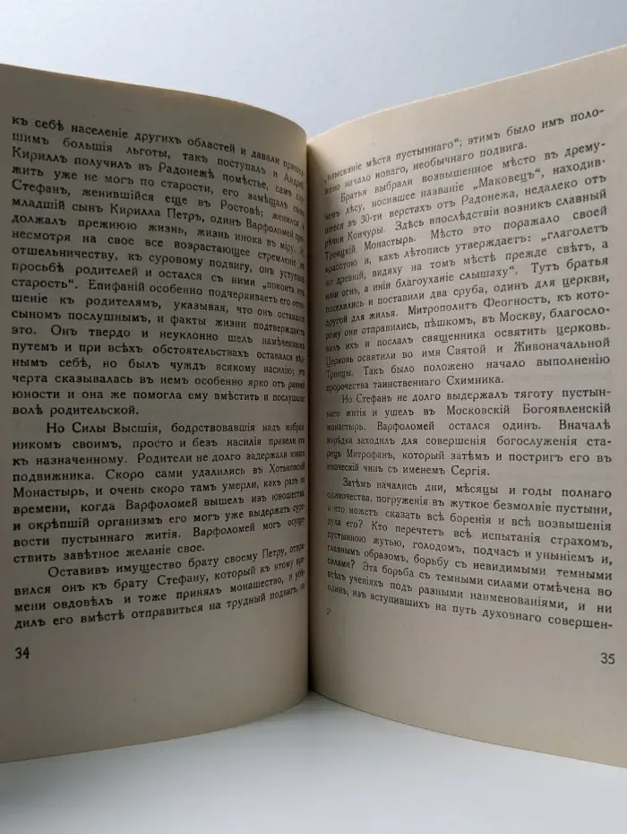 Знамя преподобного Сергия Радонежского