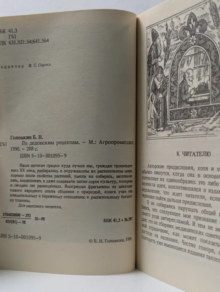По дедовским рецептам