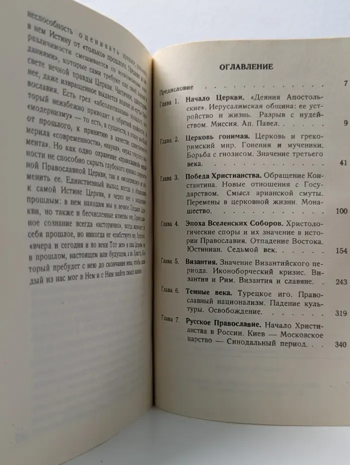Исторический путь православия
