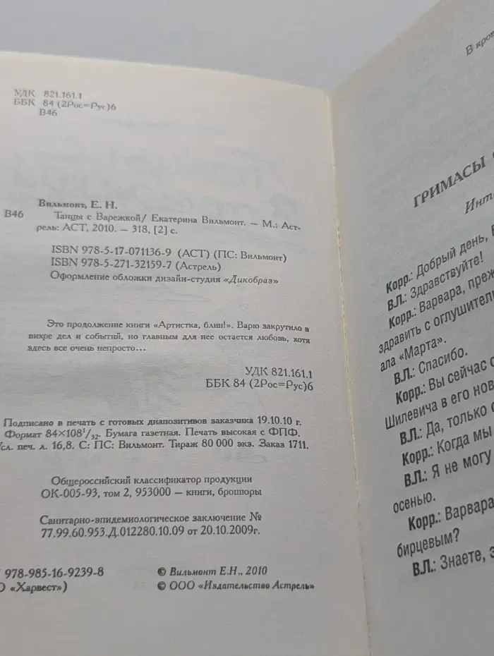 Танцы с Варежкой