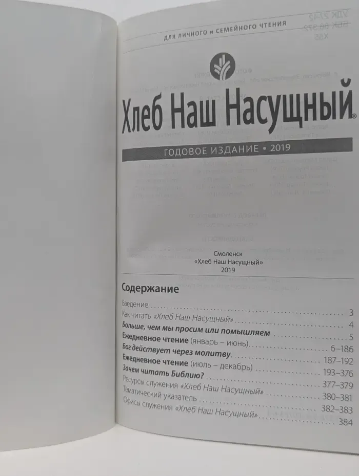 Хлеб Наш Насущный