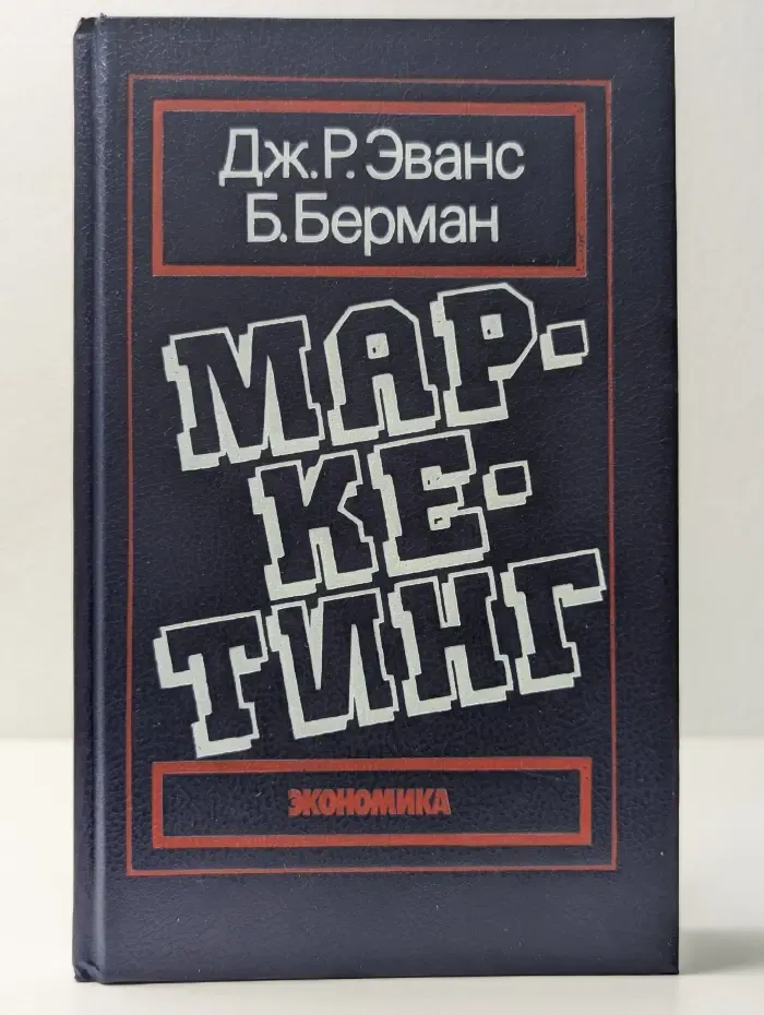 Маркетинг