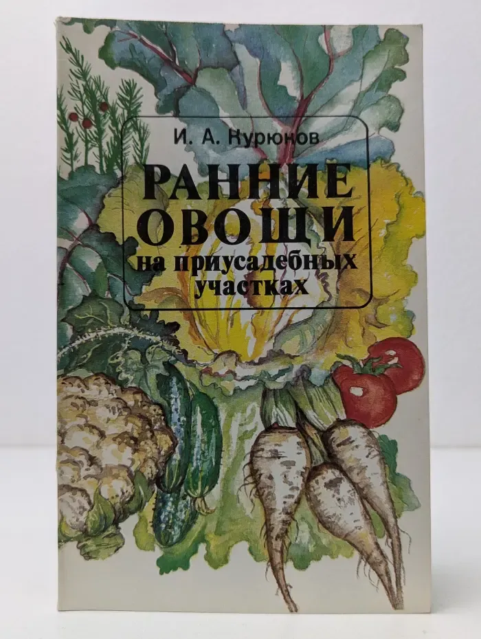 Ранние овощи на приусадебных участках