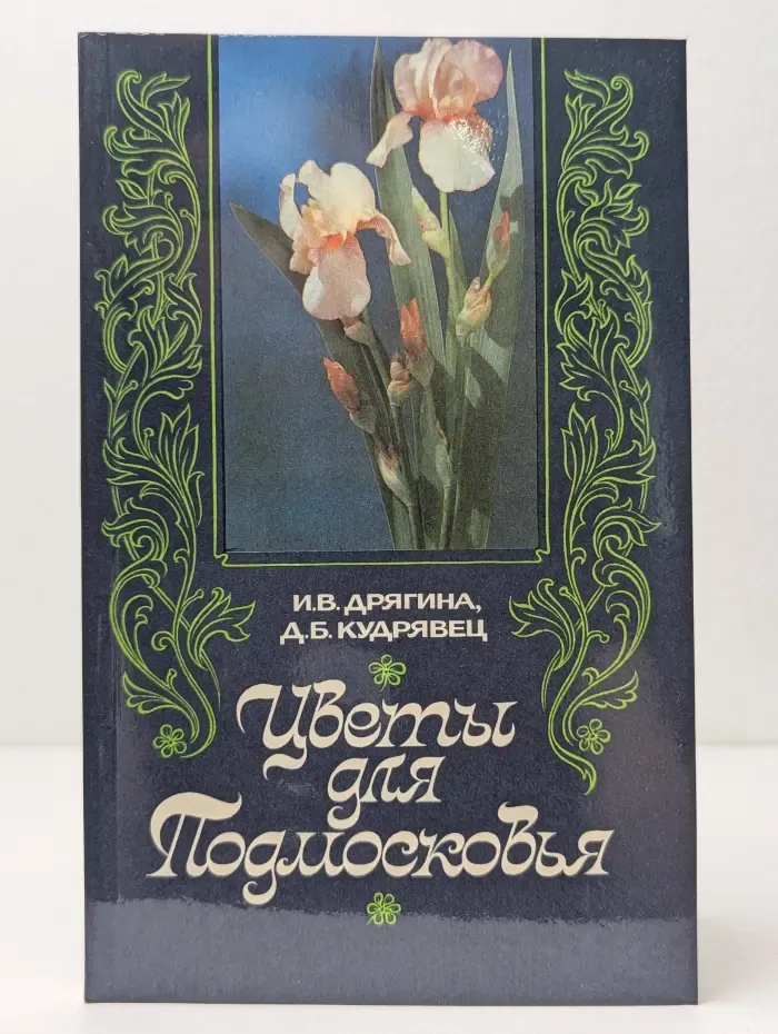 Цветы для Подмосковья