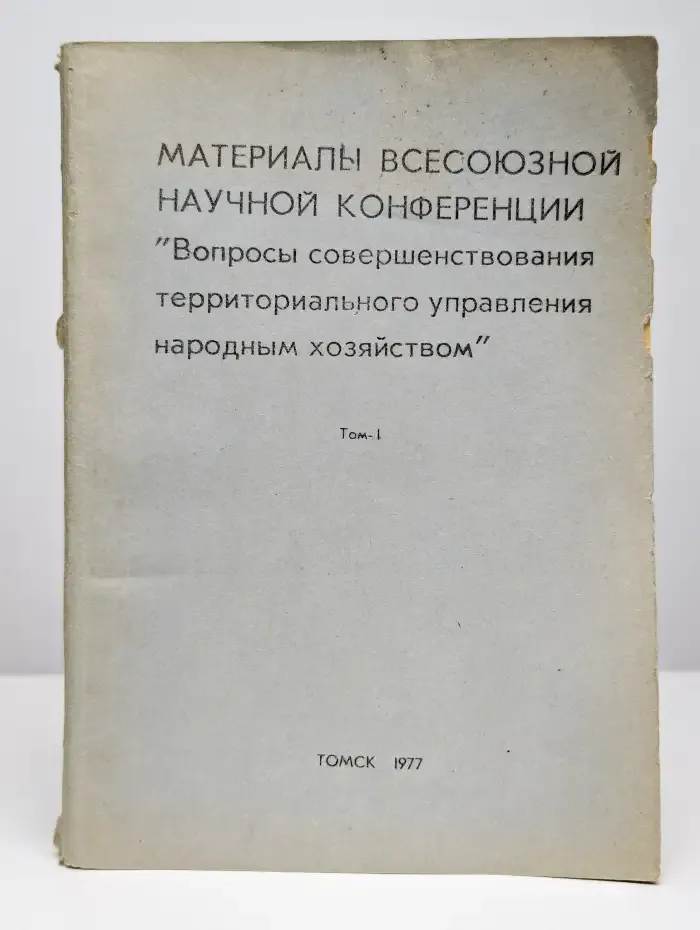 Вопросы совершенствования территориального управления