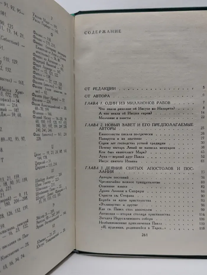 Сказания евангелистов