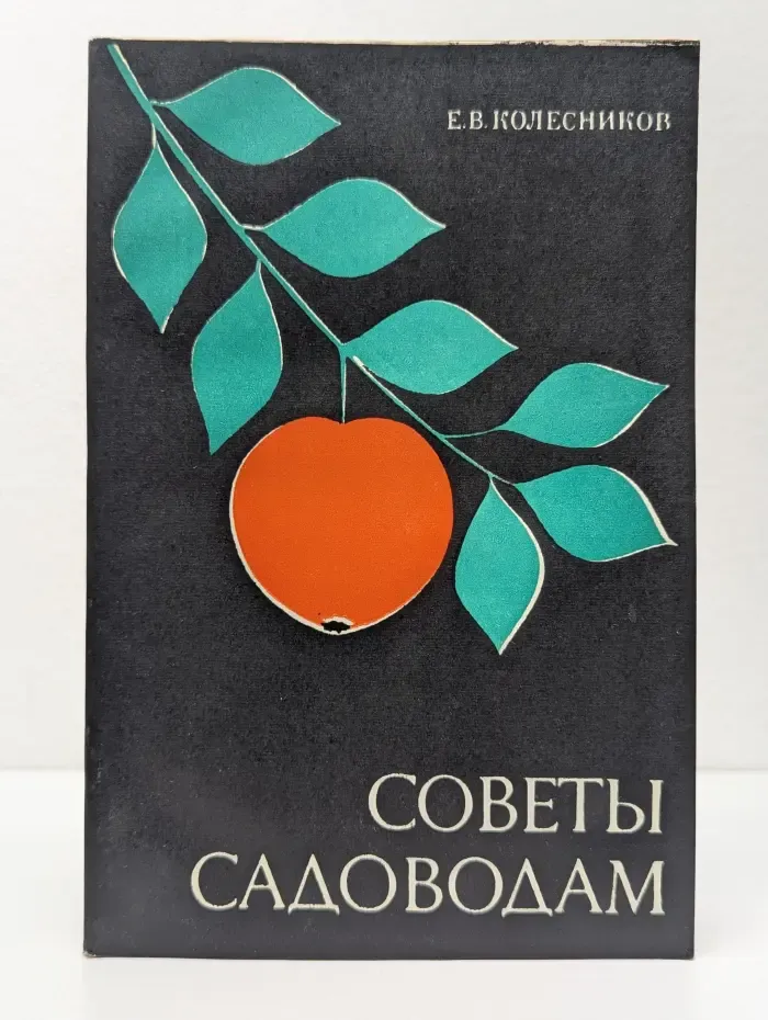 Советы садоводам