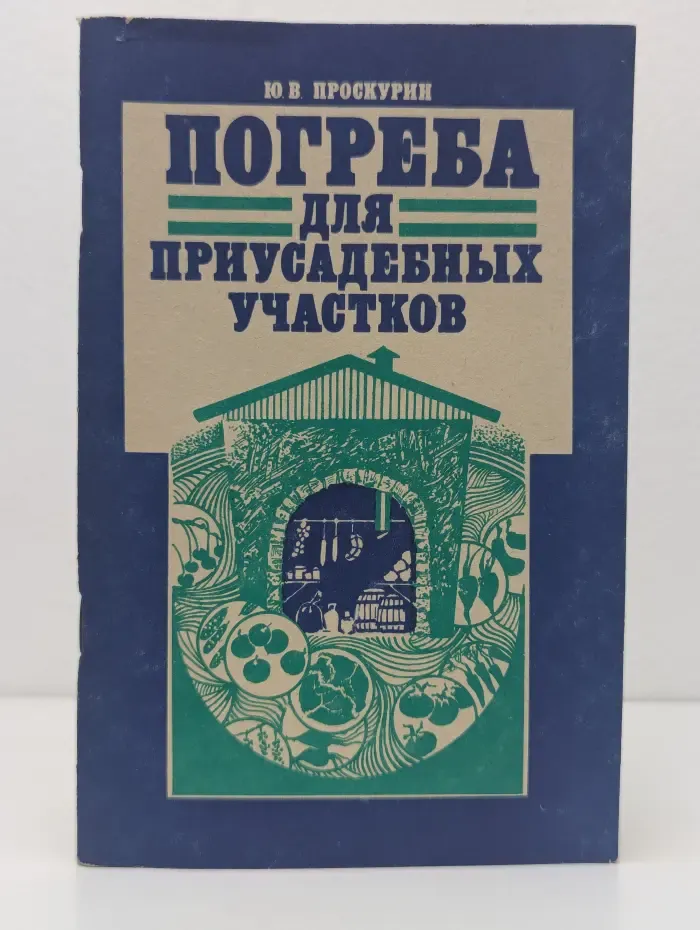 Погреба для приусадебных участков