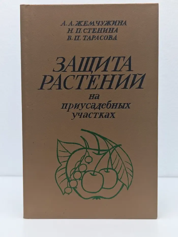 Защита растений на приусадебных участках