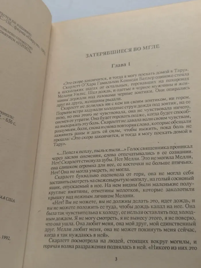 Скарлетт