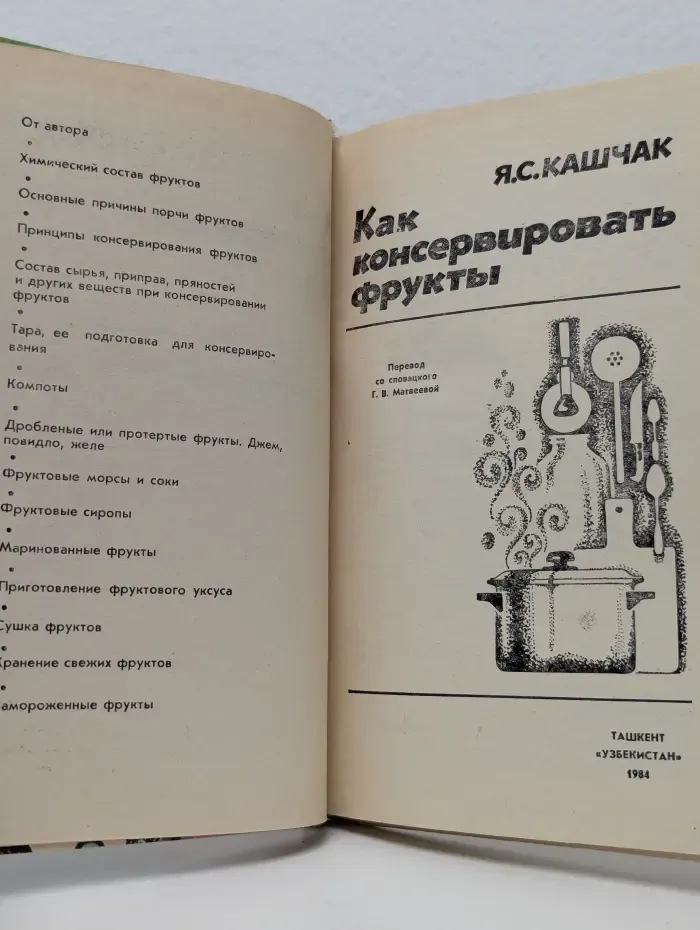 Как консервировать фрукты
