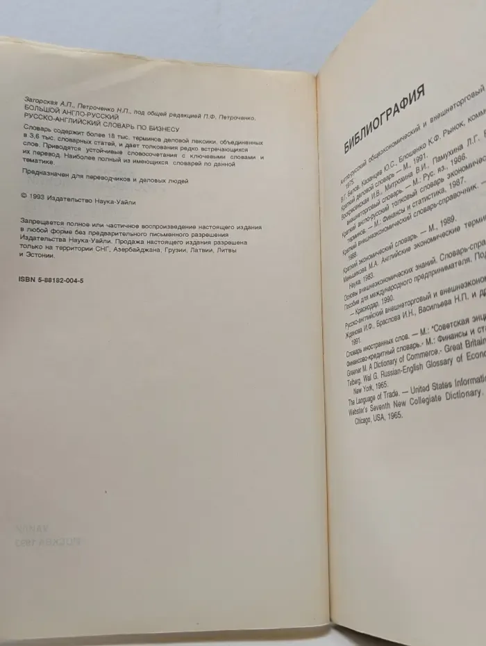 Большой англо-русский, русско-английский словарь по бизнесу