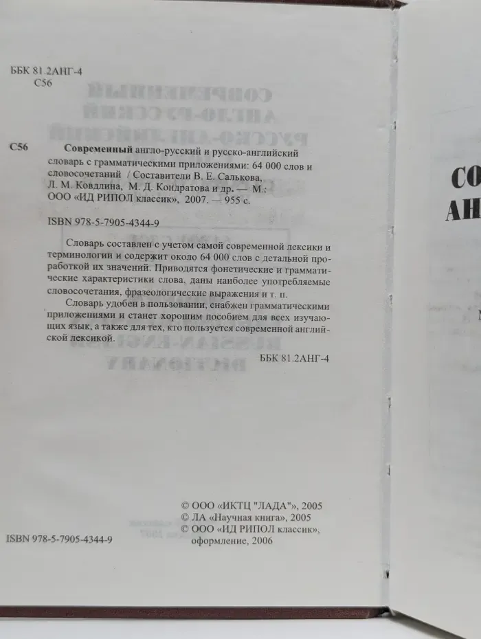 Современный англо-русский и русско-английский словарь с грамматическими приложениями: 64 000 слов и словосочетаний