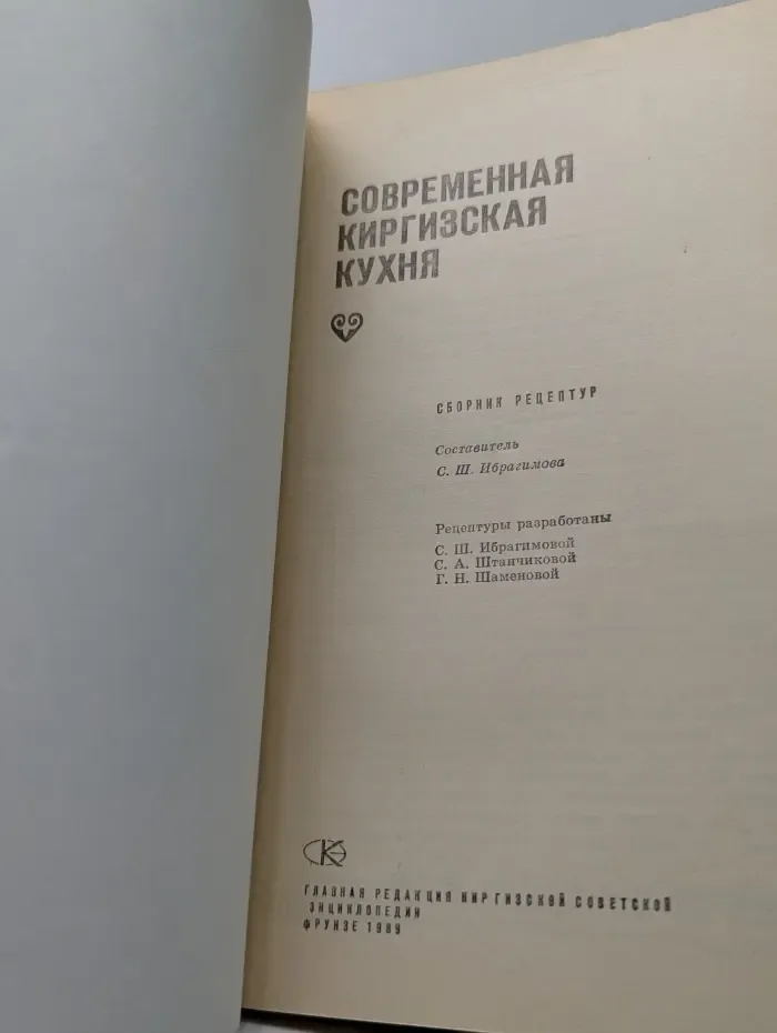 Современная киргизская кухня