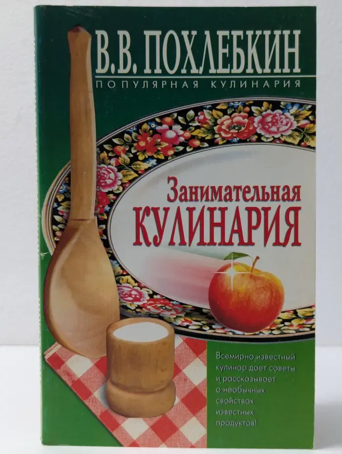 Занимательная кулинария