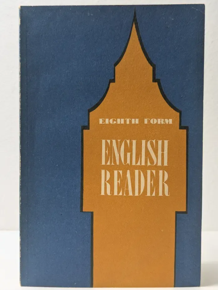 Eighth Form English Reader. Английский язык. 8 класс. Книга для чтения