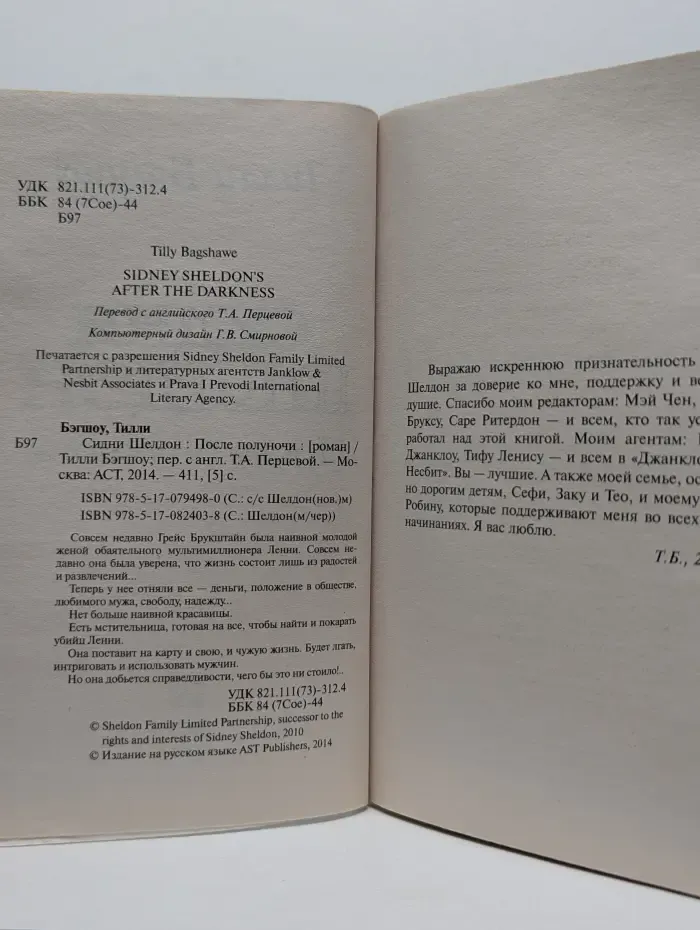После полуночи