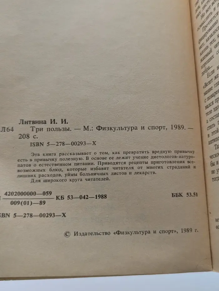 Три пользы