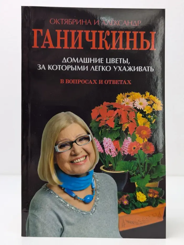 Домашние цветы, за которыми легко ухаживать. В вопросах и ответах