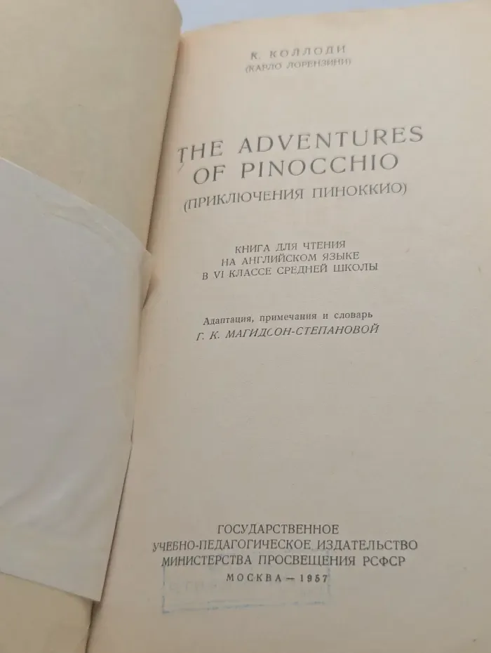 The Adventures of Pinocchio. Приключения Пиноккио