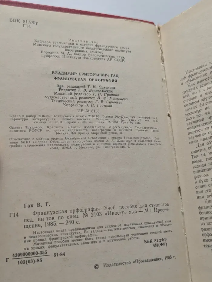 Французская орфография
