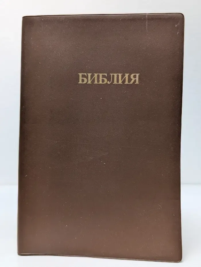 Библия