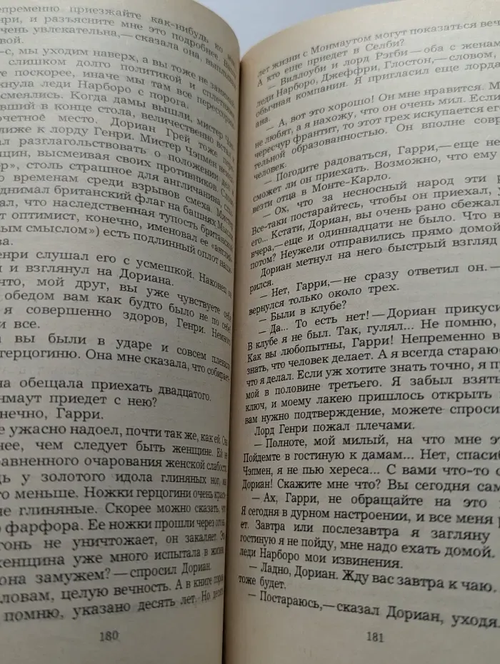 Портрет Дориана Грея