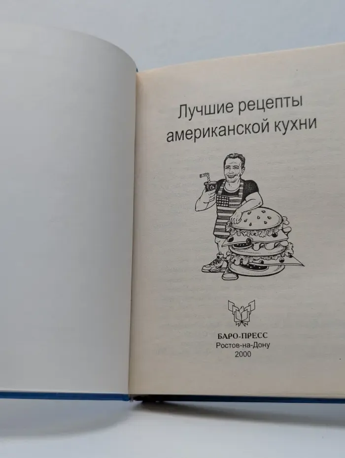 Лучшие рецепты американской кухни