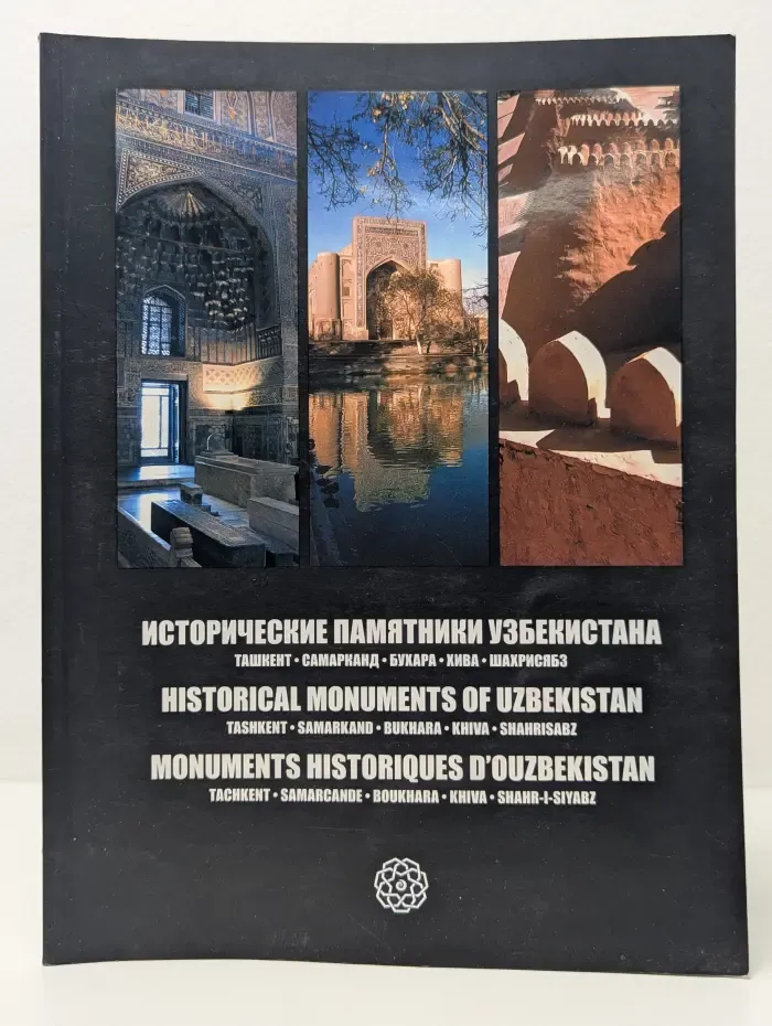 Исторические памятники Узбекистана. Ташкент, Самарканд, Бухара, Хива, Шахрисябз