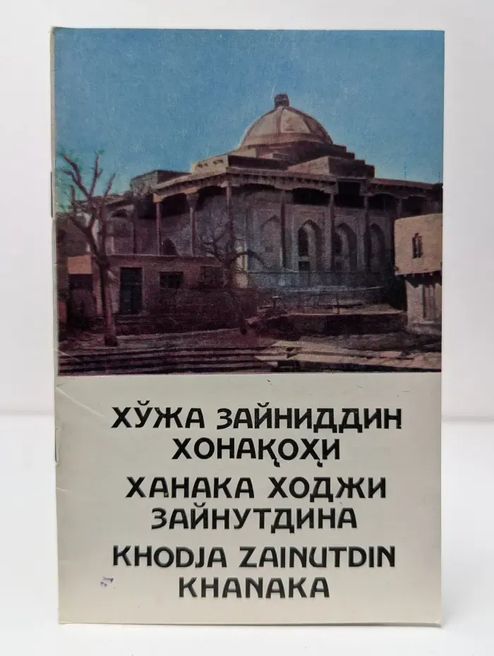 Ходжа Зайнуддин Хонакохи