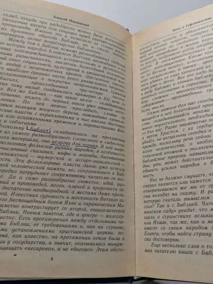 Ночь в Гефсиманском саду