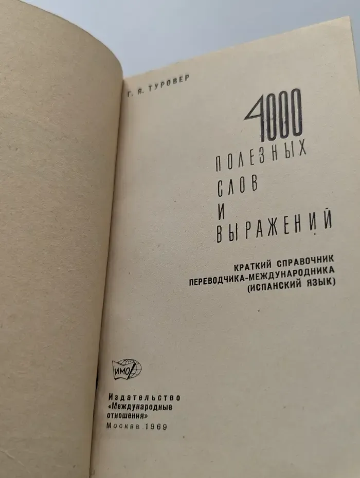 4000 полезных слов и выражений