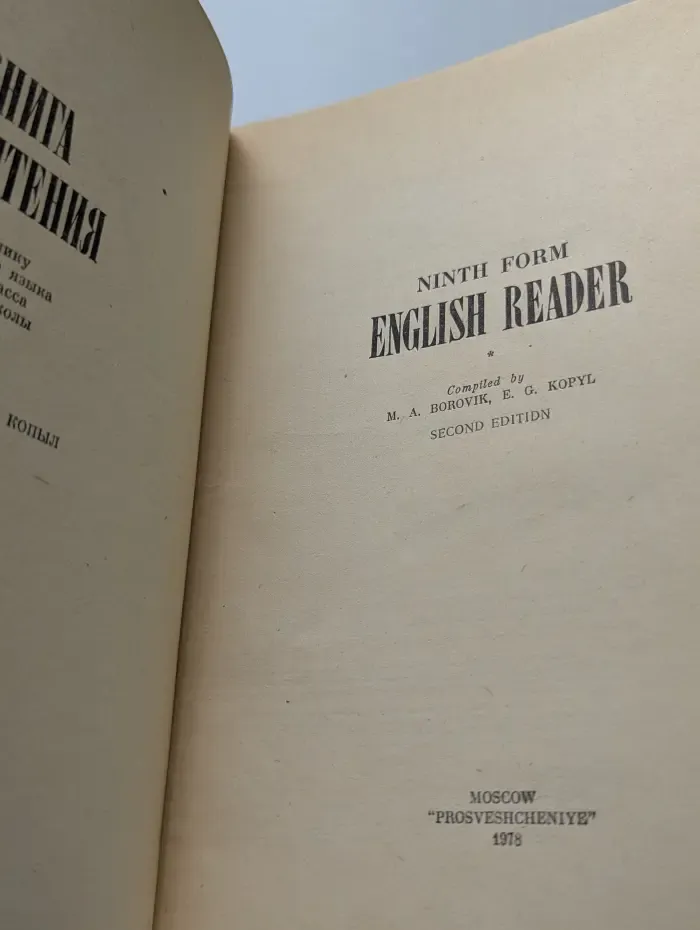 English Reader. Ninth Form. Книга для чтения. 9 класс