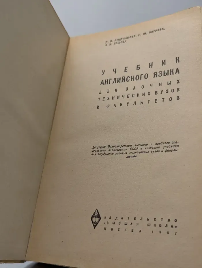 Учебник английского языка для заочных технических вузов и факультетов