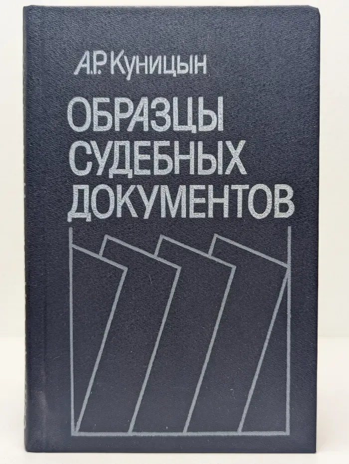 Образцы судебных документов