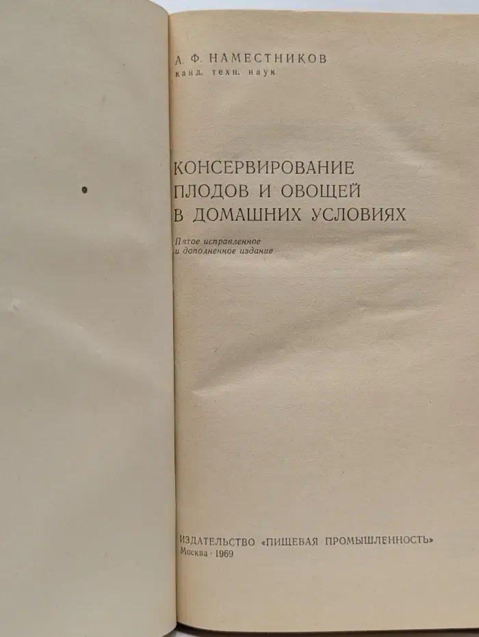 Консервирование плодов и овощей в домашних условиях
