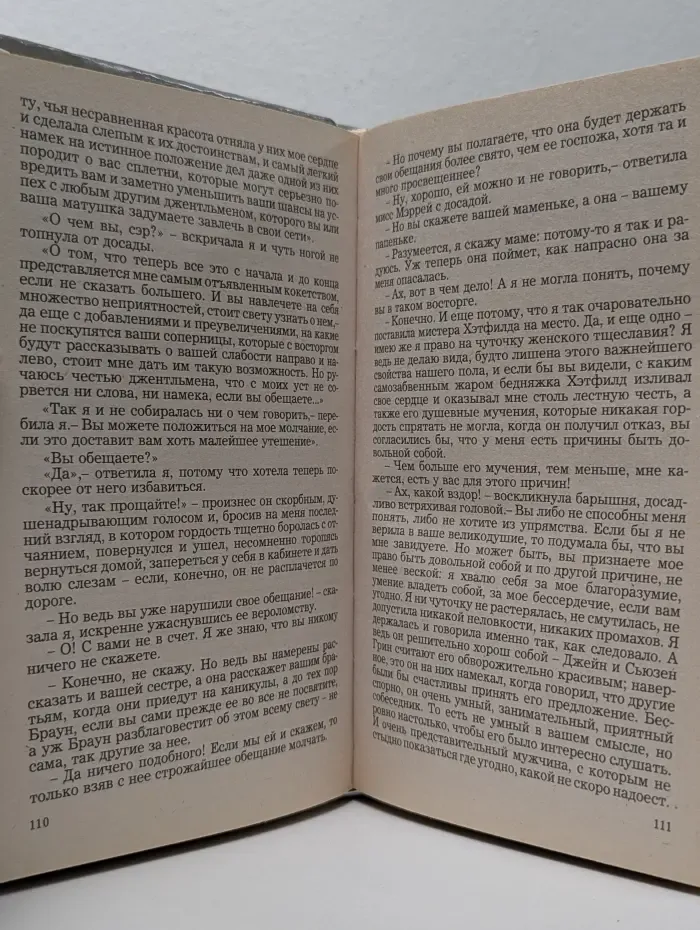 Агнес Грей. Незнакомка из Уайлдфелл-Холла