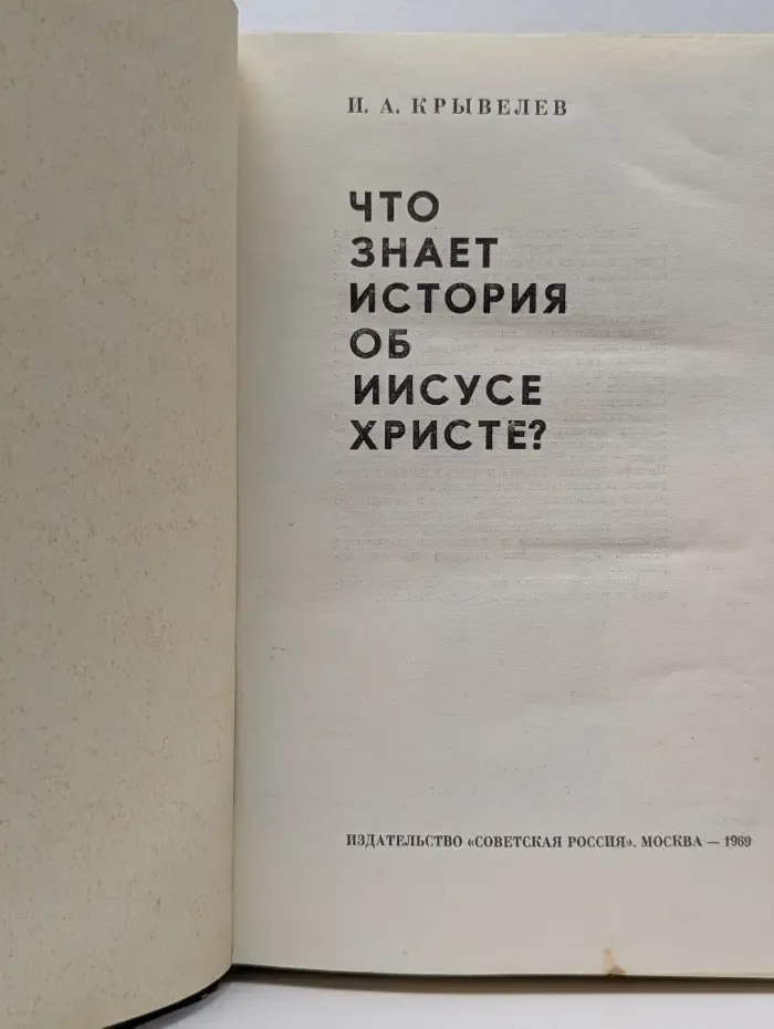 Что знает история об Иисусе Христе?