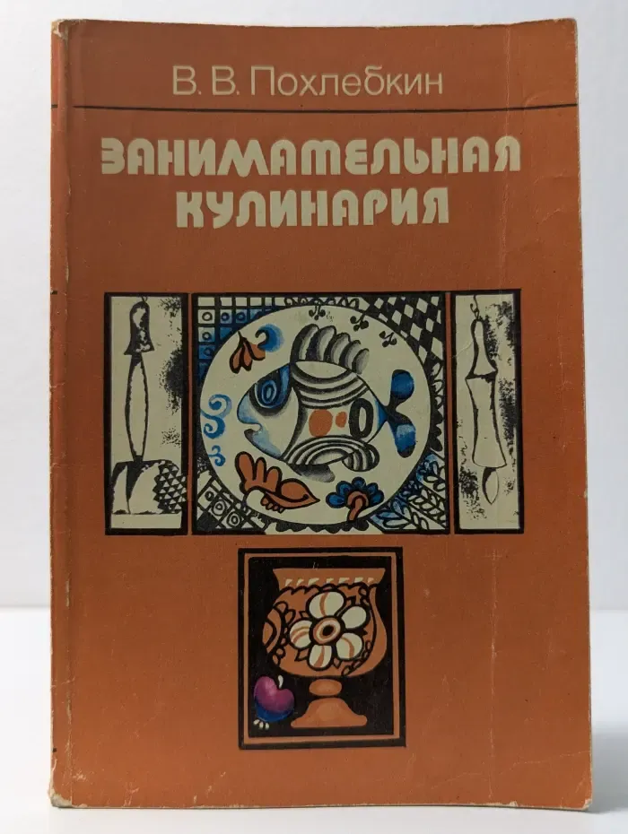 Занимательная кулинария